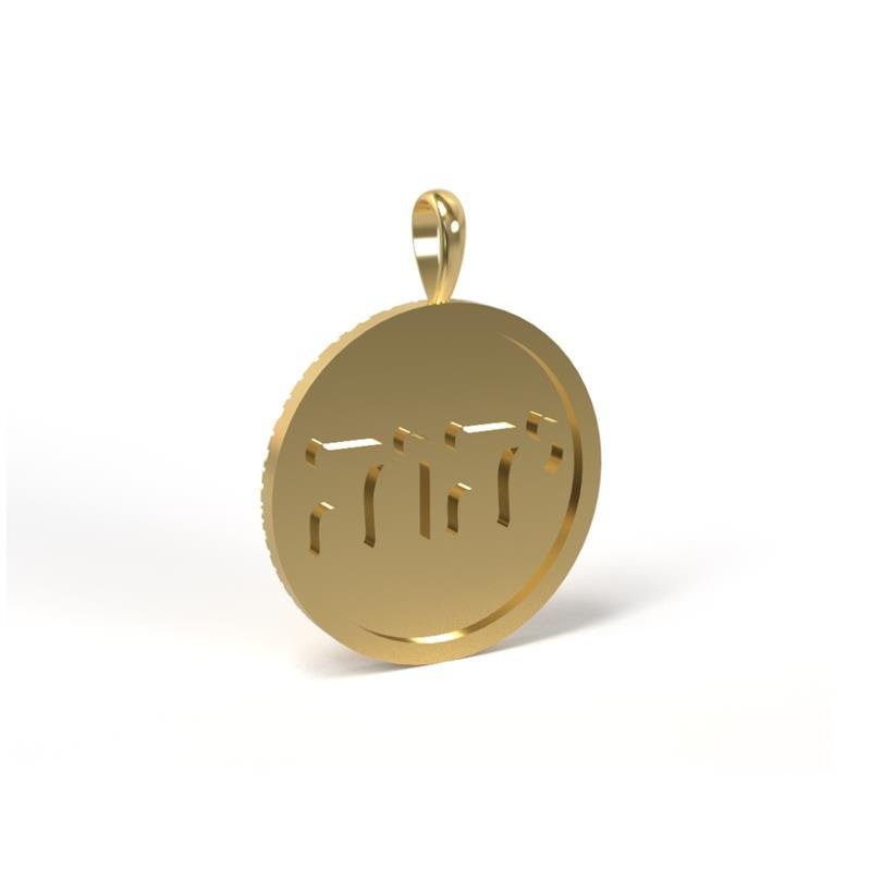 PINGENTE DE MOEDA DEUS EM HEBRAICO
